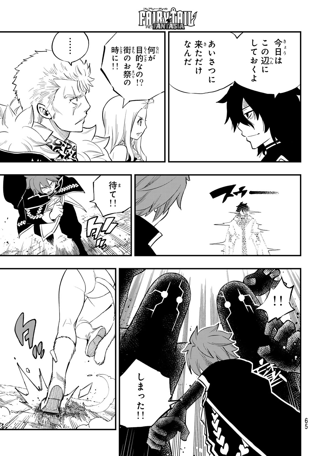 Fairy Tail Re:Fantasia Chapter 3 7ページ