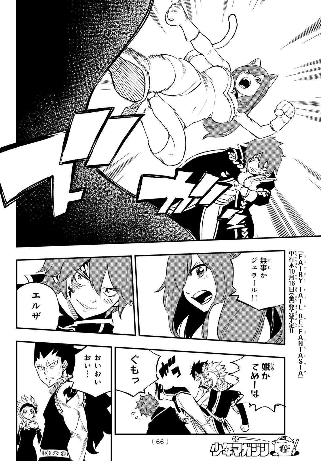 Fairy Tail Re:Fantasia Chapter 3 8ページ