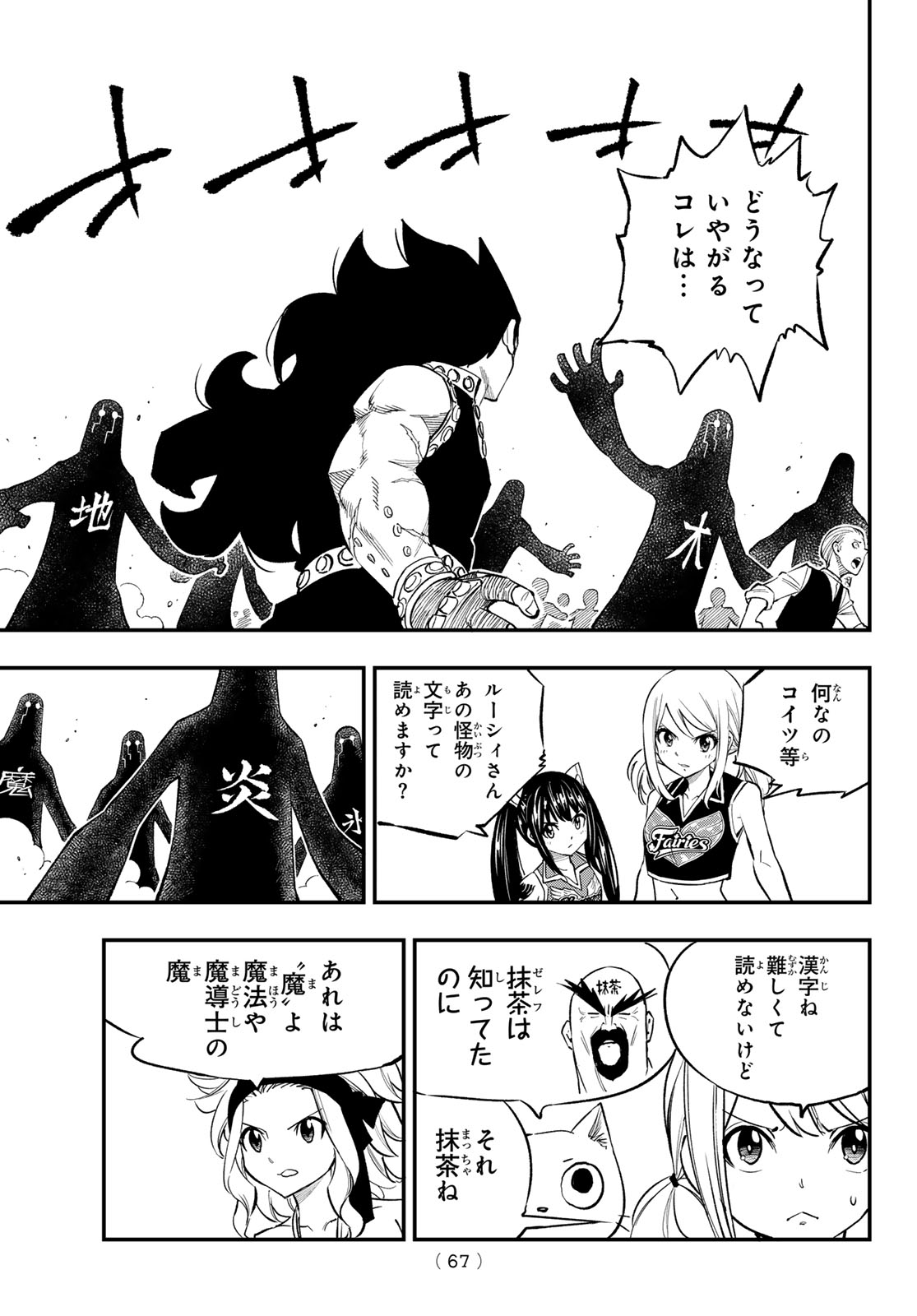 Fairy Tail Re:Fantasia Chapter 3 9ページ