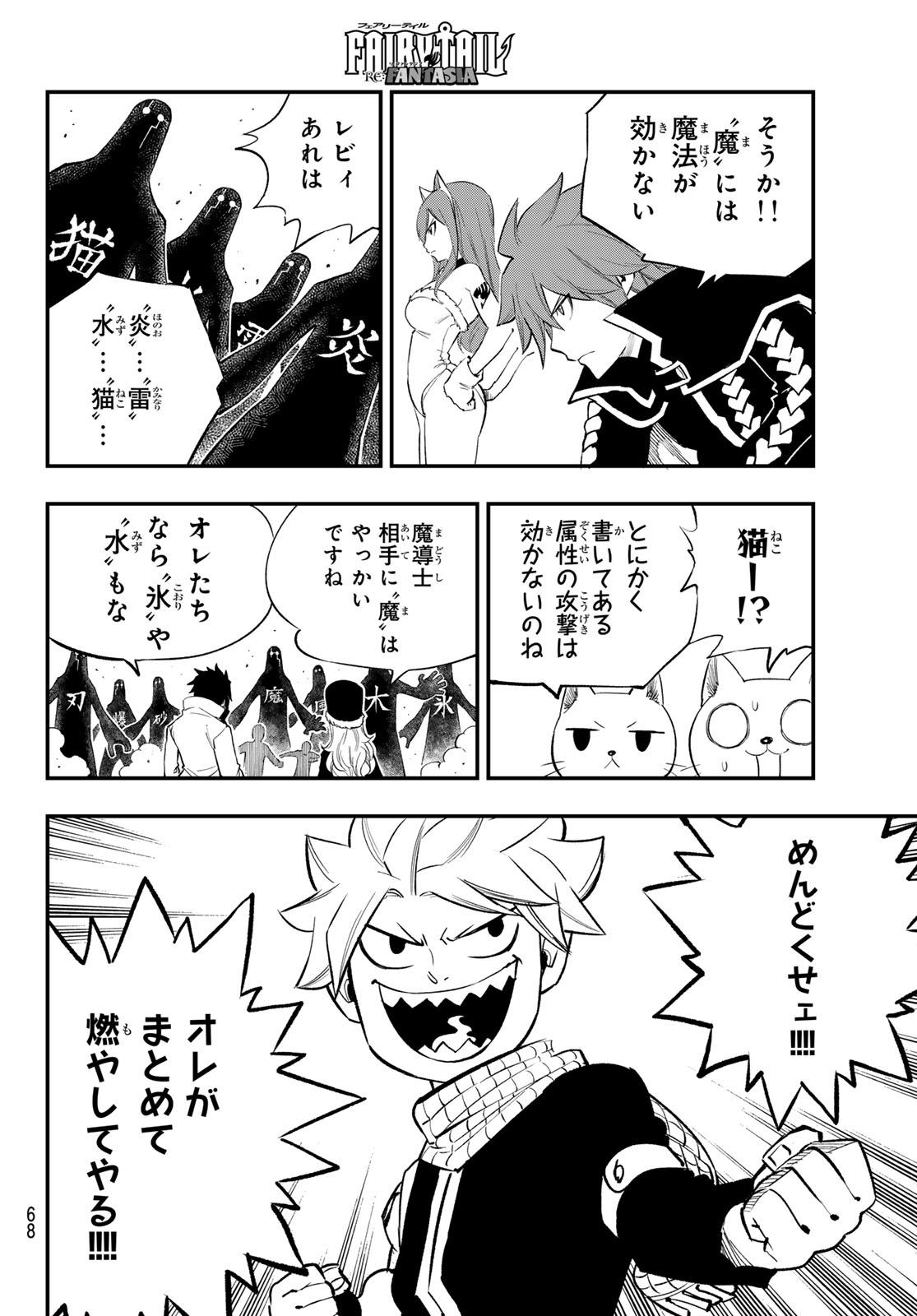 Fairy Tail Re:Fantasia Chapter 3 10ページ
