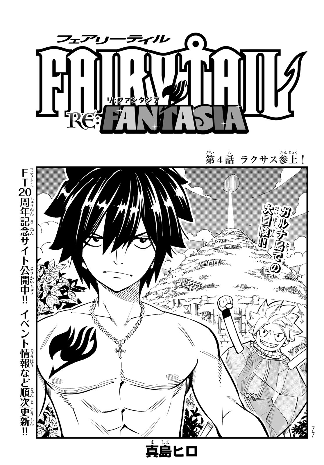 Fairy Tail Re:Fantasia Chapter 4 1ページ