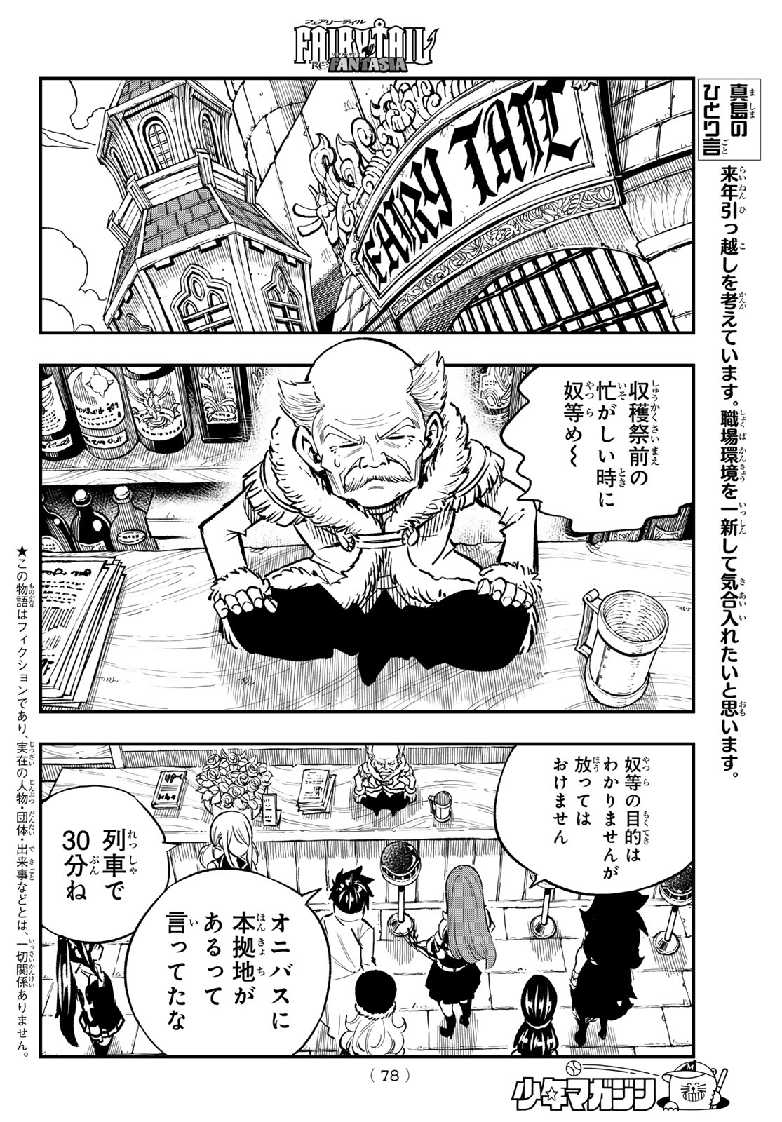 Fairy Tail Re:Fantasia Chapter 4 2ページ