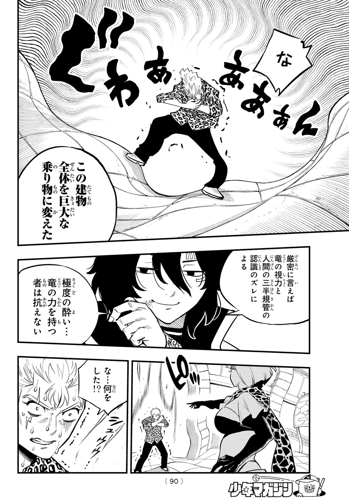 Fairy Tail Re:Fantasia Chapter 4 14ページ