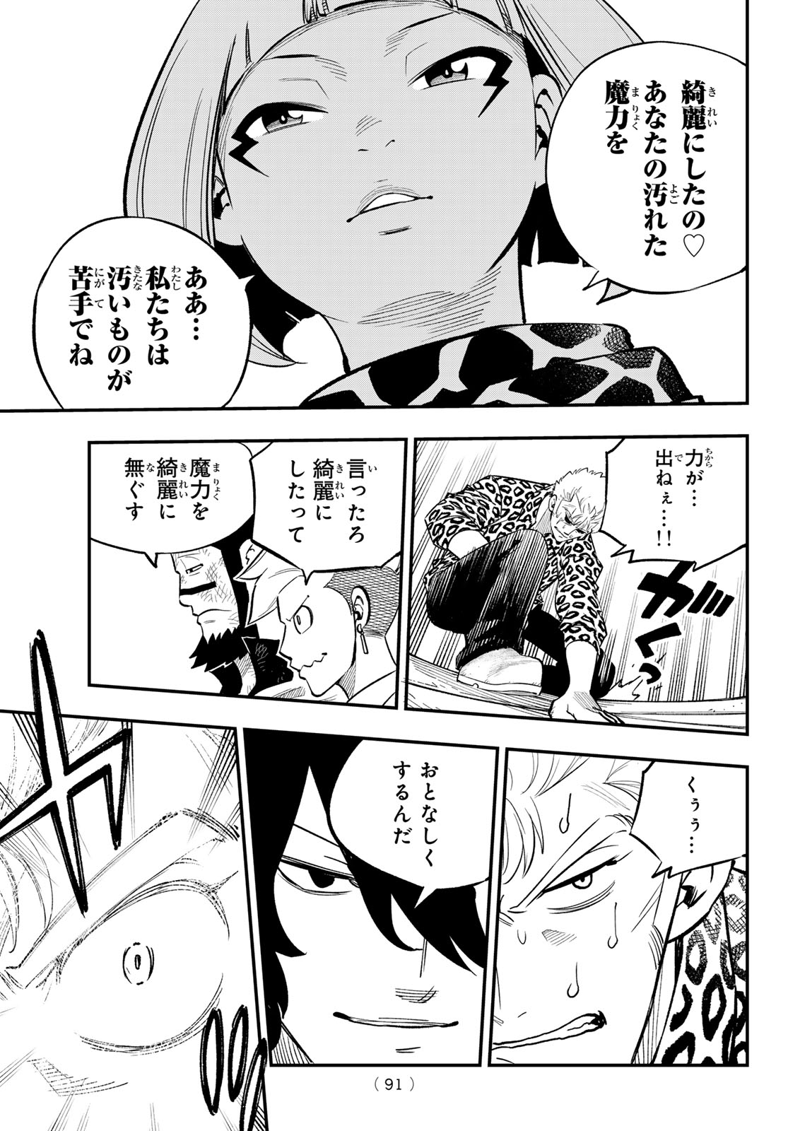 Fairy Tail Re:Fantasia Chapter 4 15ページ