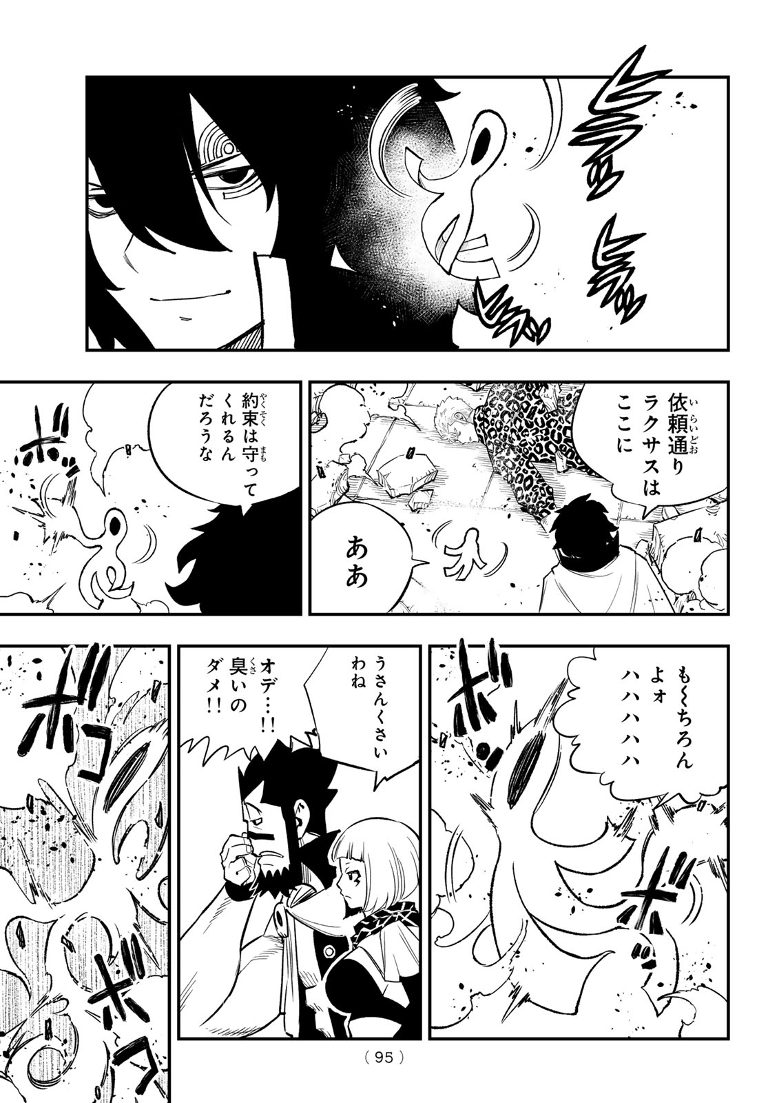 Fairy Tail Re:Fantasia Chapter 4 19ページ