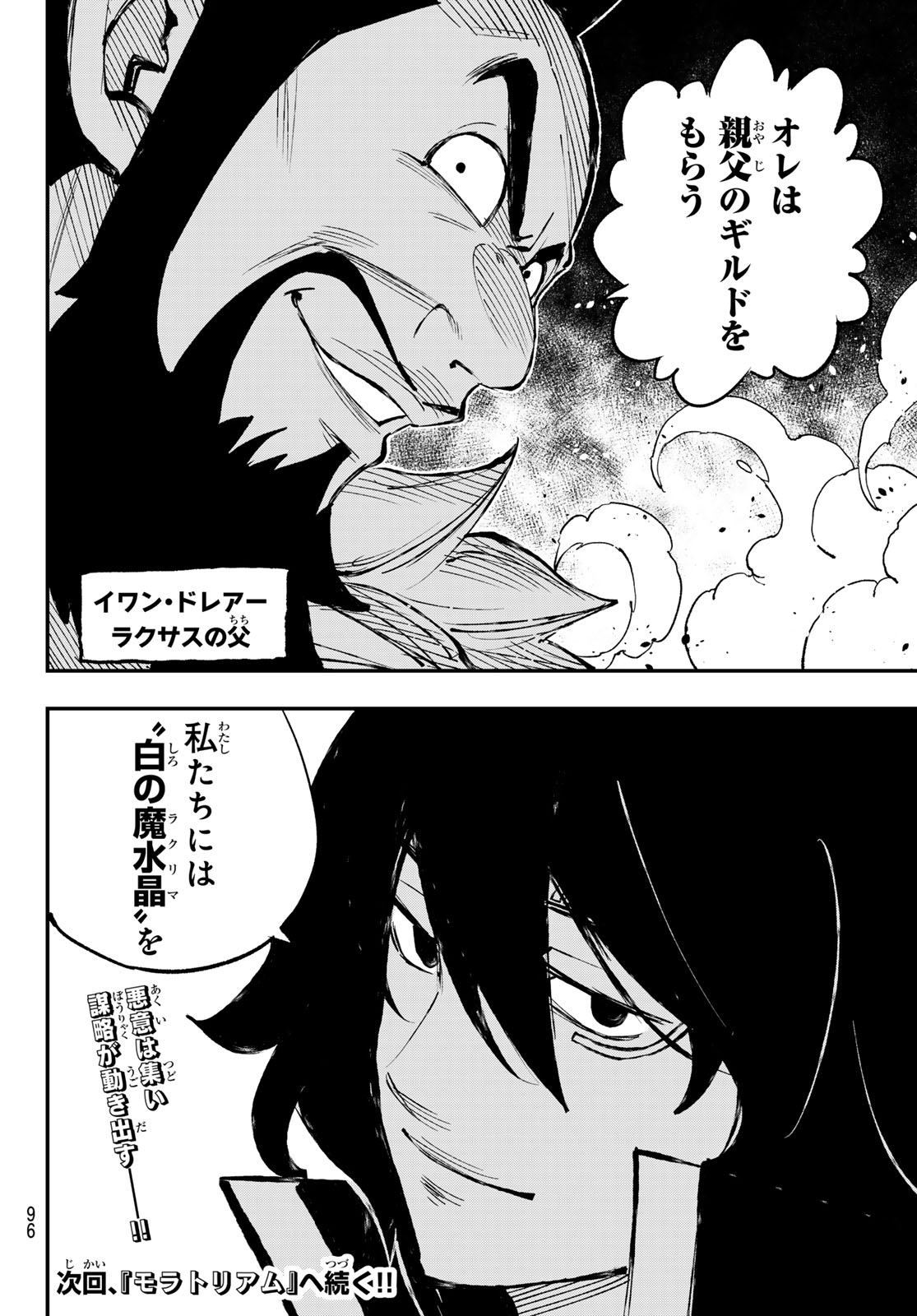 Fairy Tail Re:Fantasia Chapter 4 20ページ
