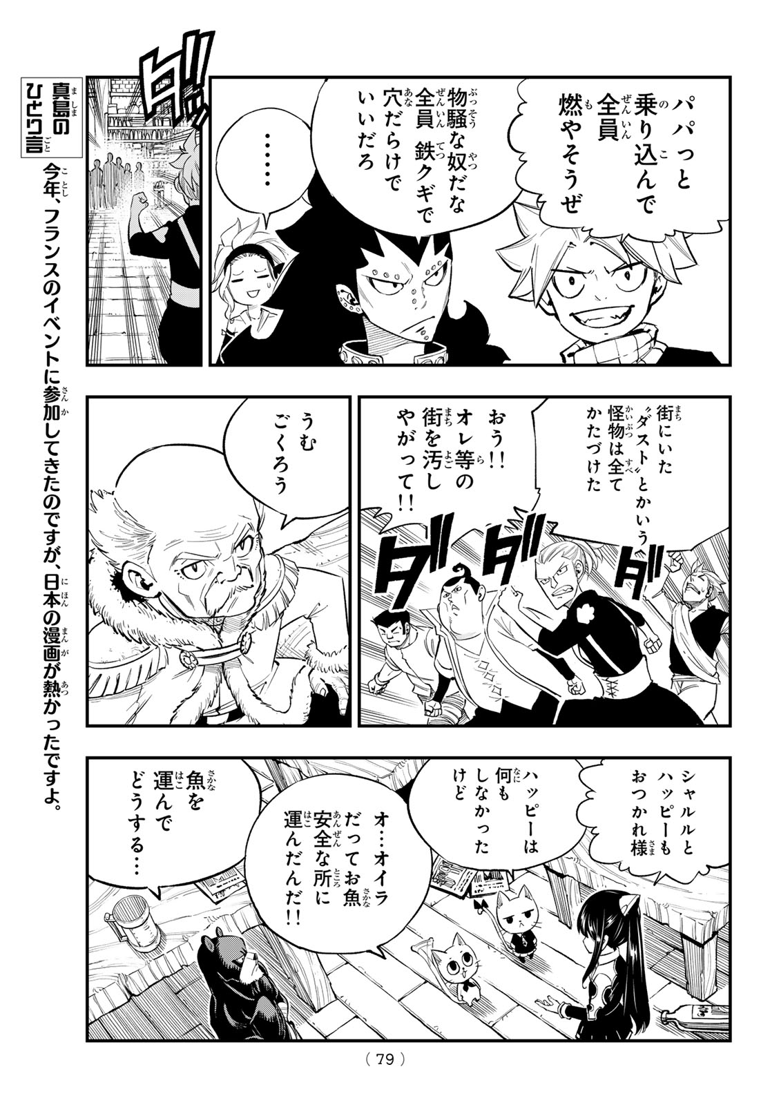 Fairy Tail Re:Fantasia Chapter 4 3ページ