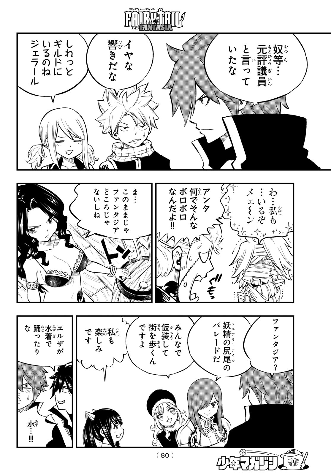 Fairy Tail Re:Fantasia Chapter 4 4ページ