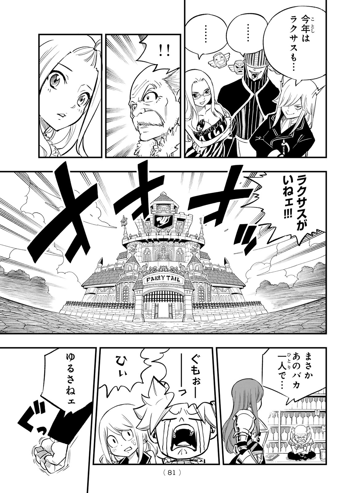 Fairy Tail Re:Fantasia Chapter 4 5ページ