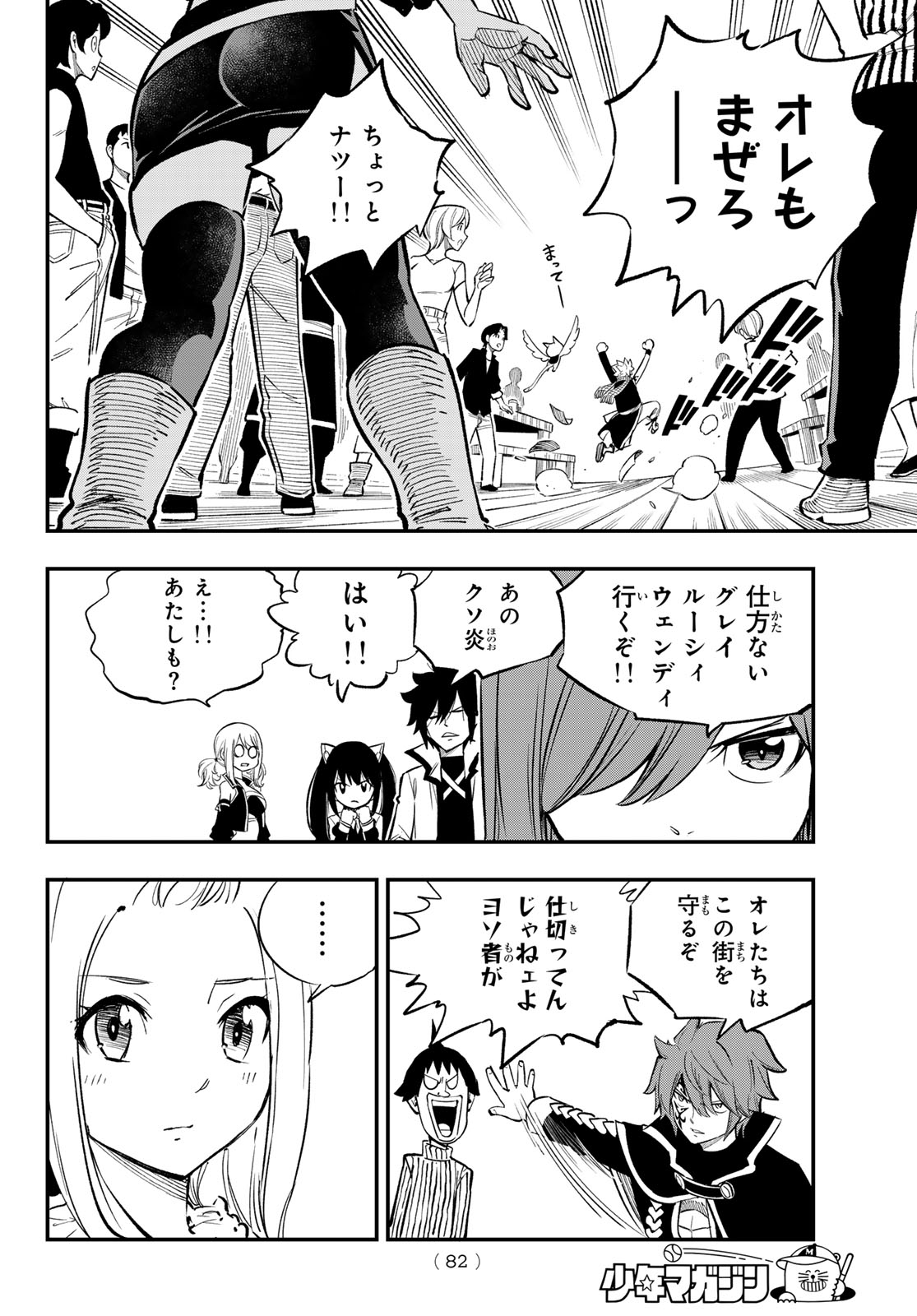 Fairy Tail Re:Fantasia Chapter 4 6ページ