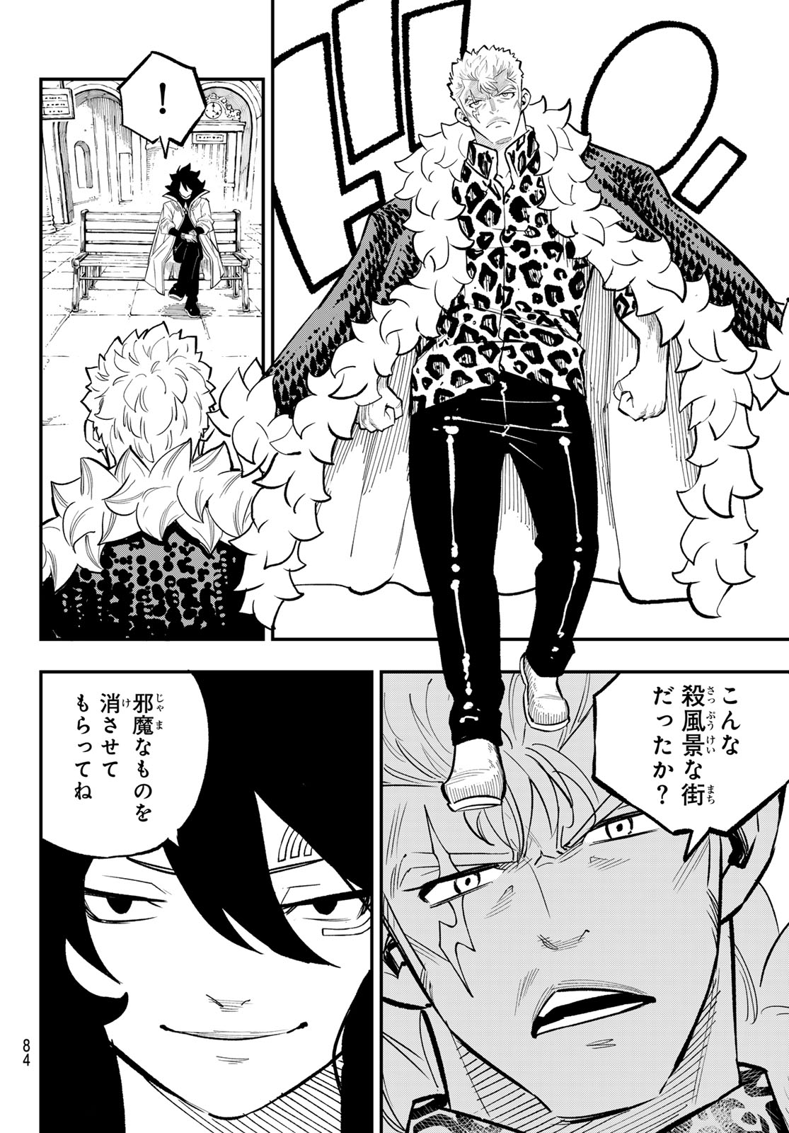 Fairy Tail Re:Fantasia Chapter 4 8ページ