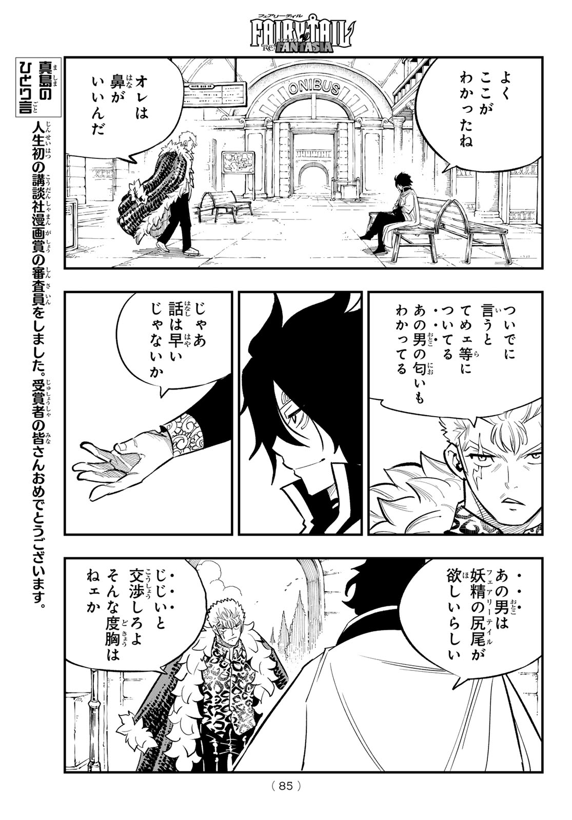 Fairy Tail Re:Fantasia Chapter 4 9ページ