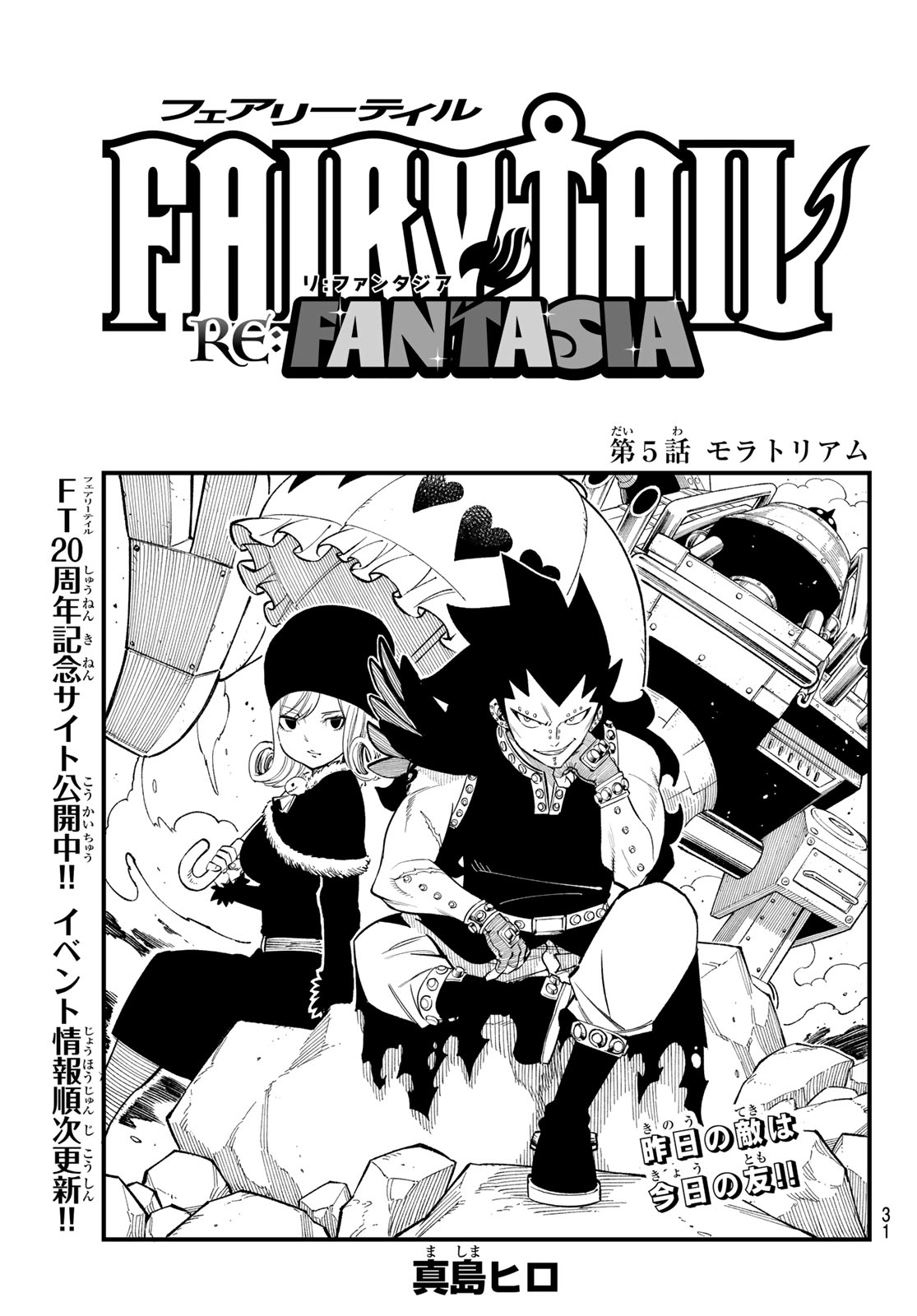 Fairy Tail Re:Fantasia Chapter 5 1ページ