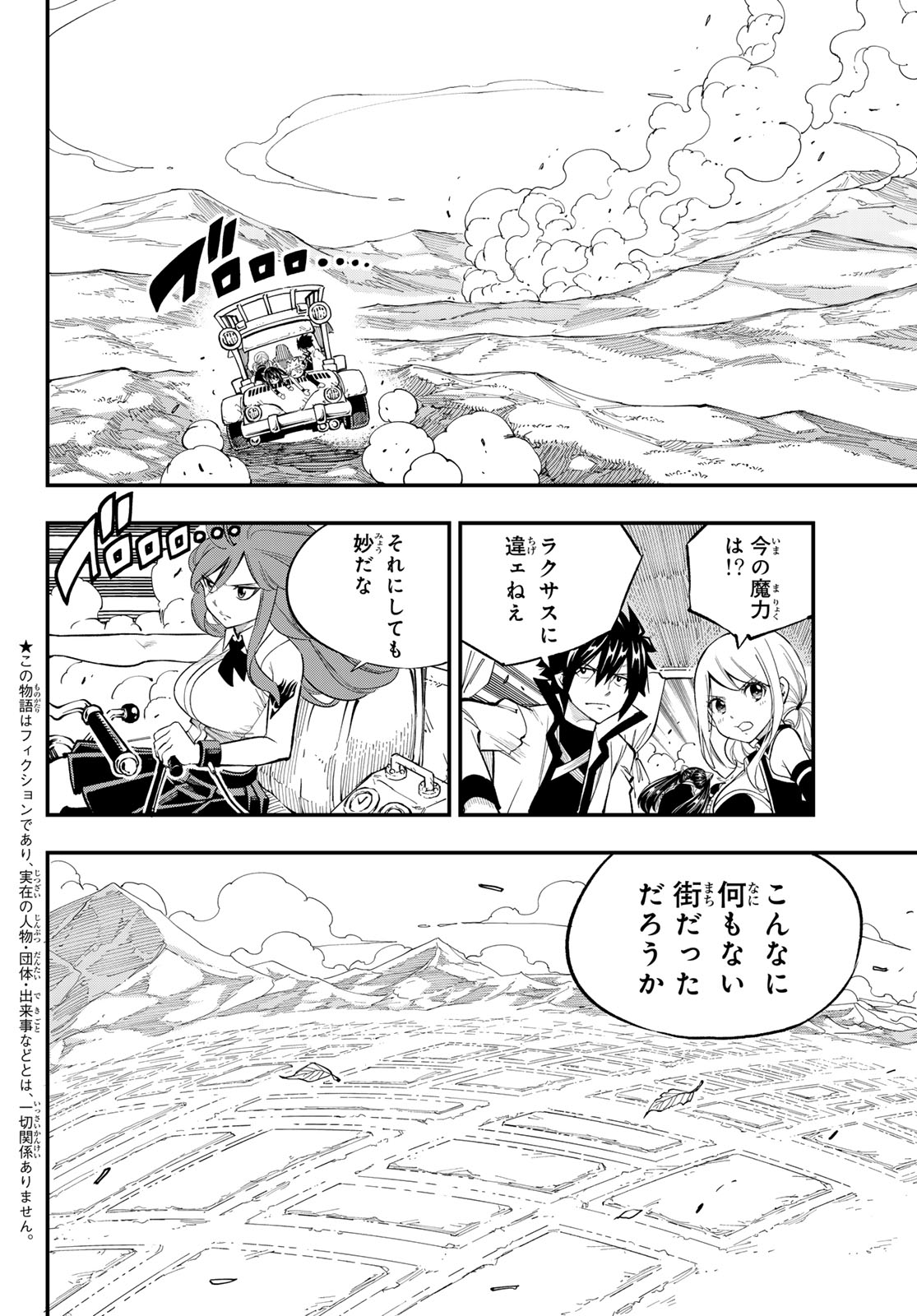 Fairy Tail Re:Fantasia Chapter 5 2ページ