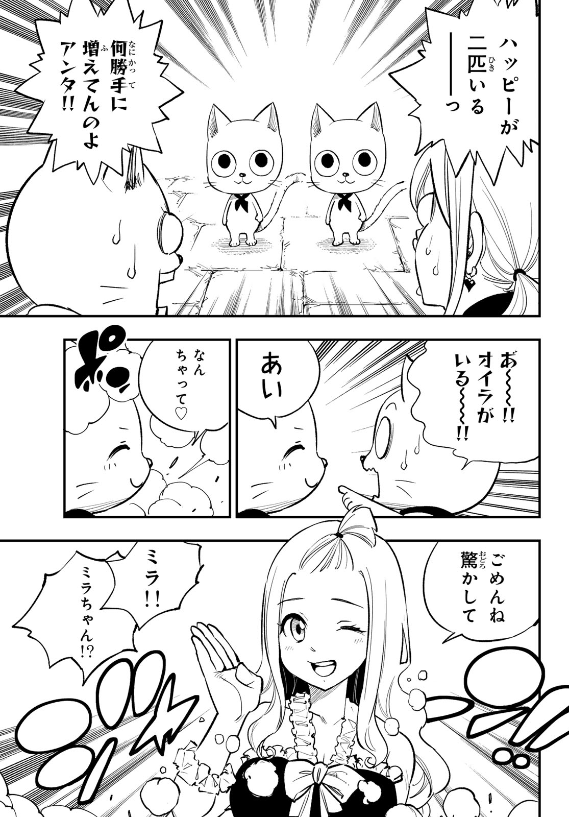 Fairy Tail Re:Fantasia Chapter 5 11ページ