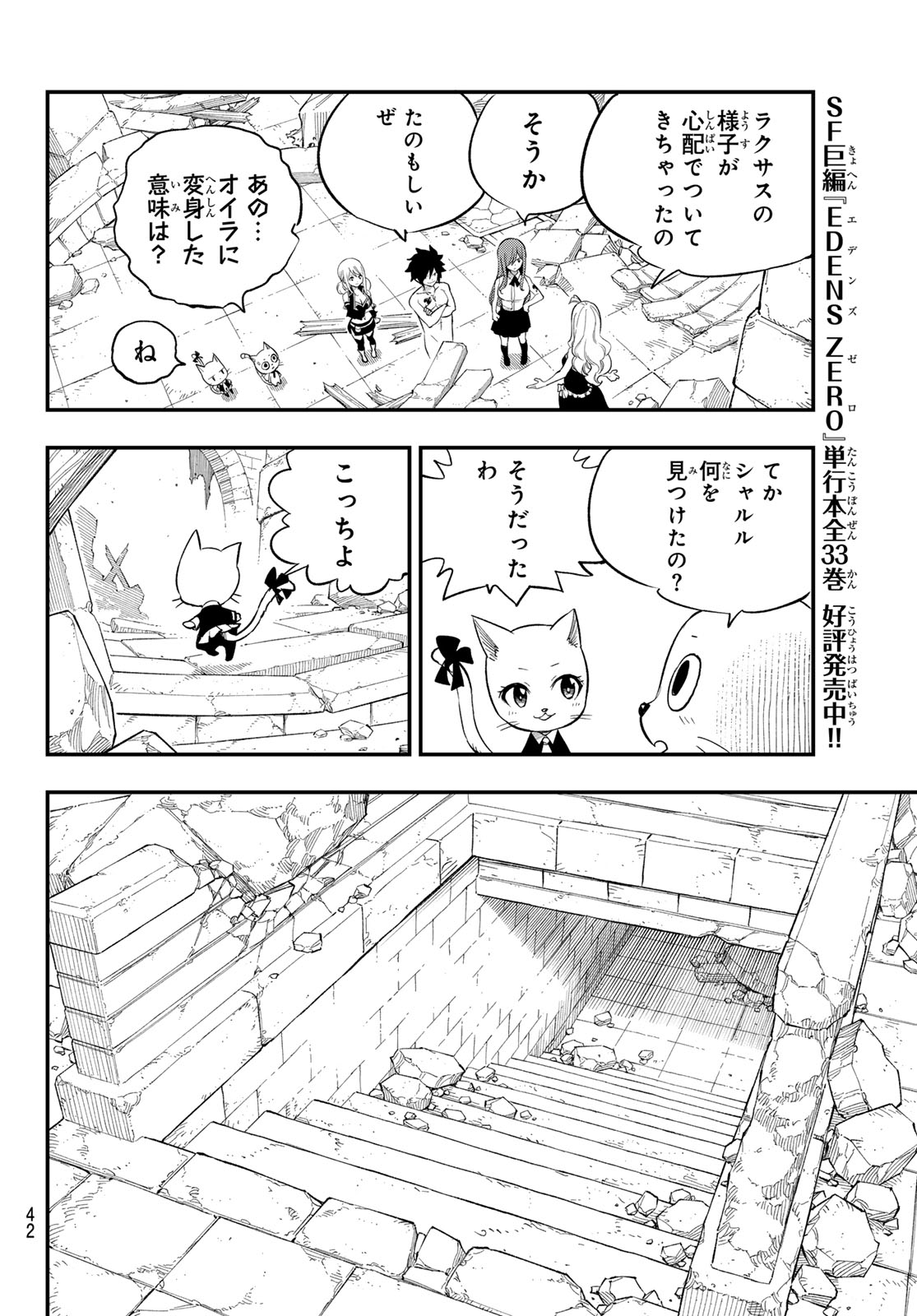 Fairy Tail Re:Fantasia Chapter 5 12ページ