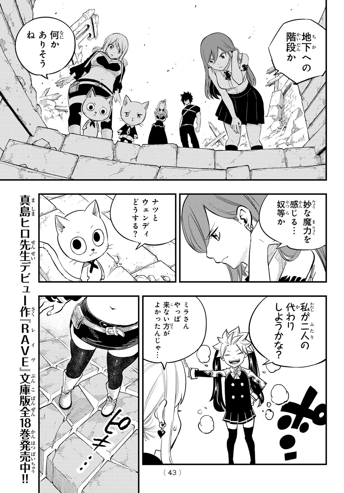 Fairy Tail Re:Fantasia Chapter 5 13ページ