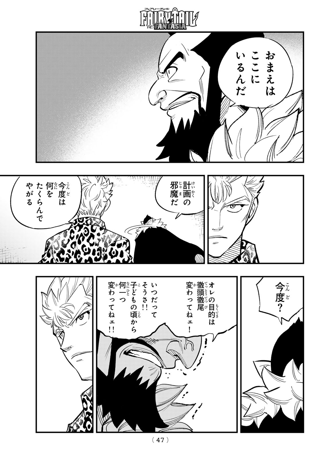 Fairy Tail Re:Fantasia Chapter 5 17ページ