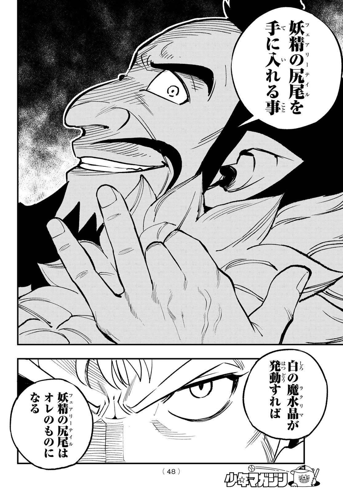 Fairy Tail Re:Fantasia Chapter 5 18ページ