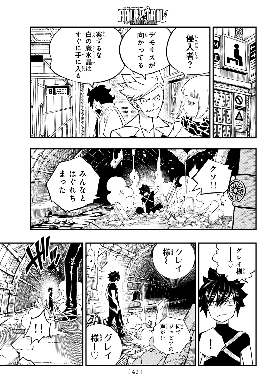 Fairy Tail Re:Fantasia Chapter 5 19ページ