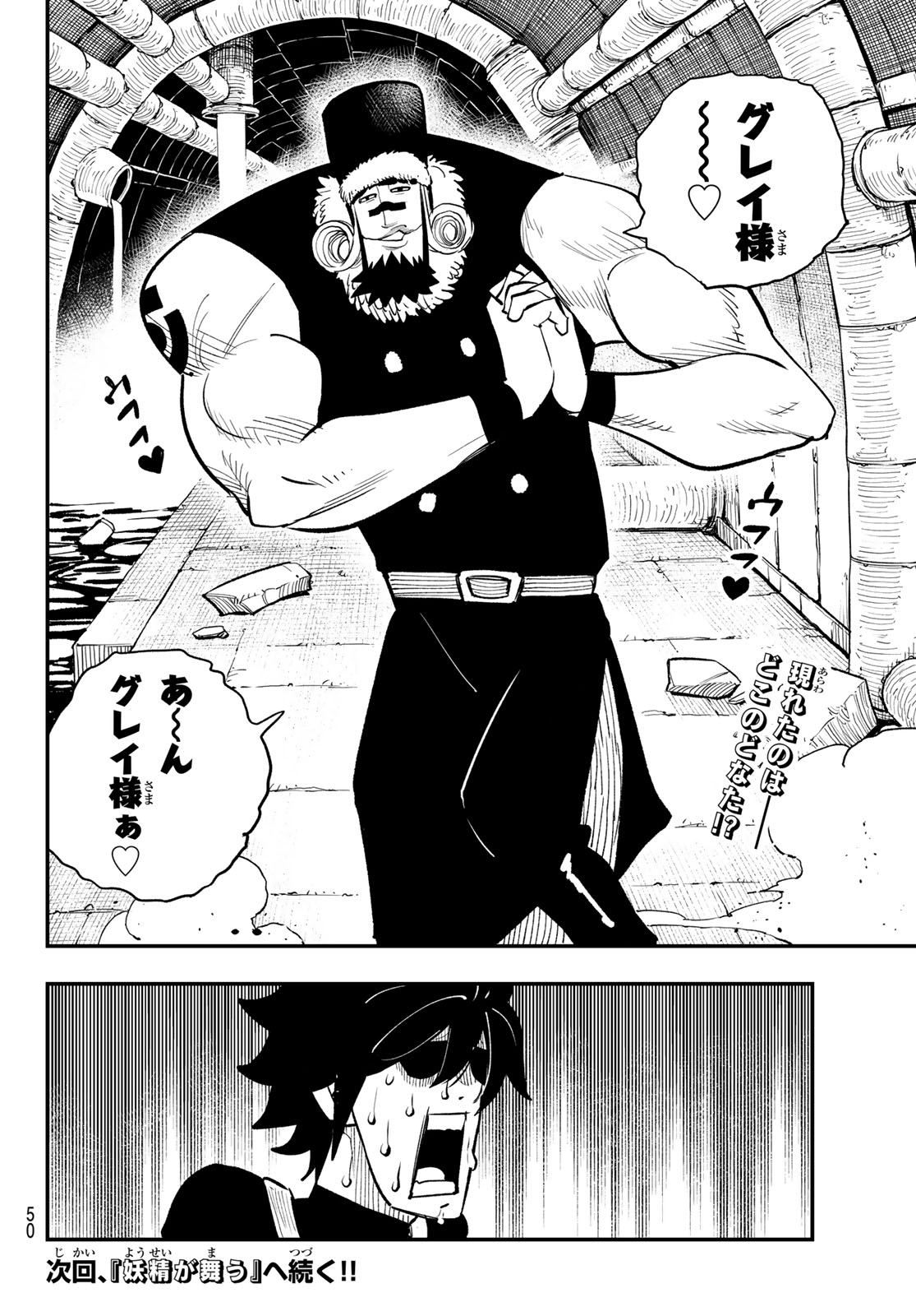 Fairy Tail Re:Fantasia Chapter 5 20ページ