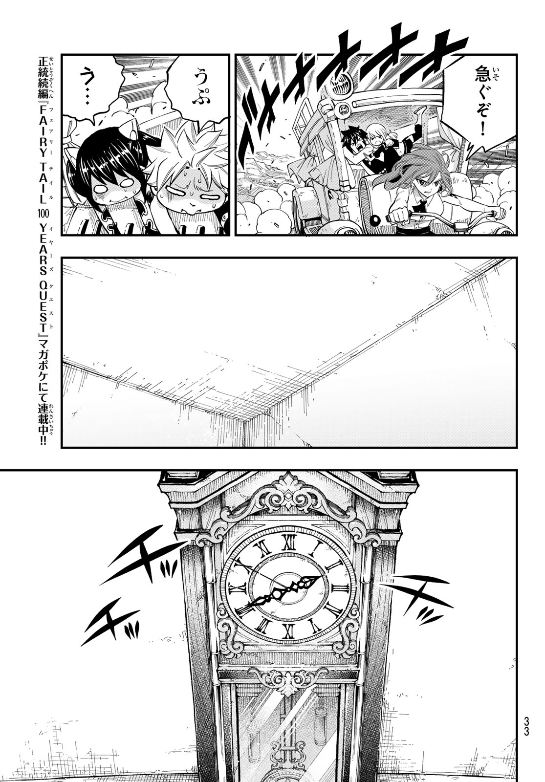 Fairy Tail Re:Fantasia Chapter 5 3ページ
