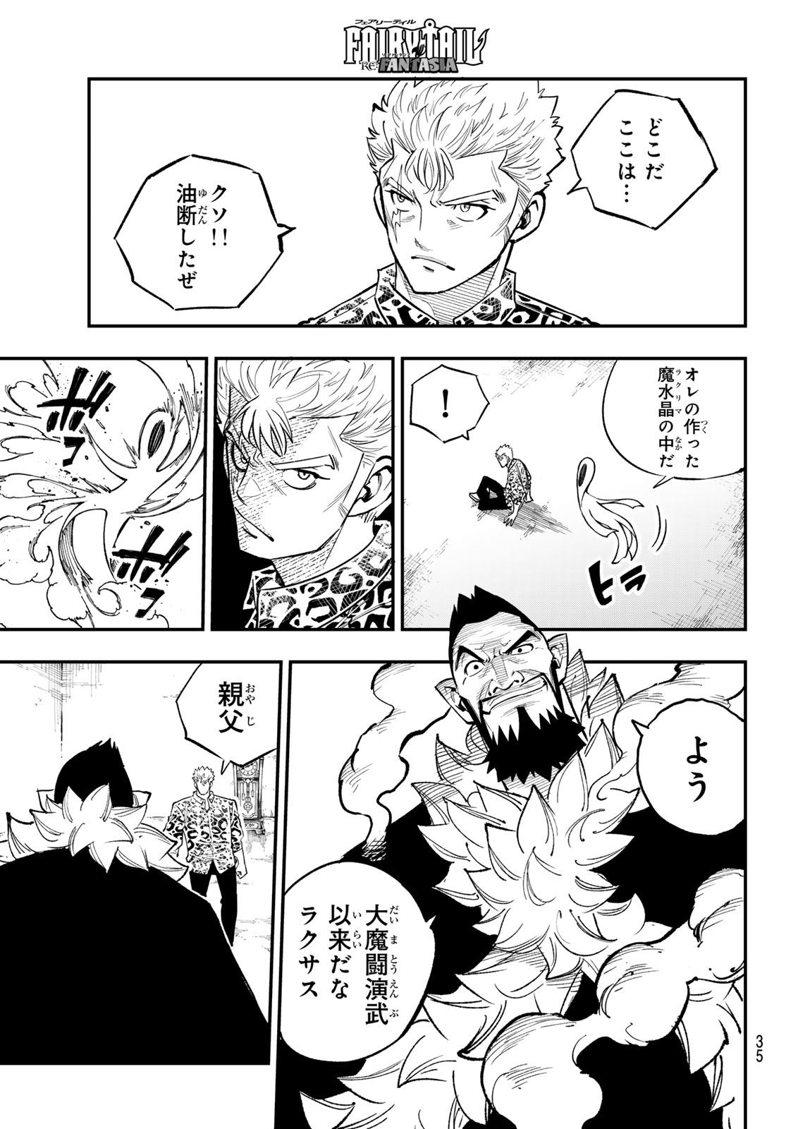 Fairy Tail Re:Fantasia Chapter 5 5ページ