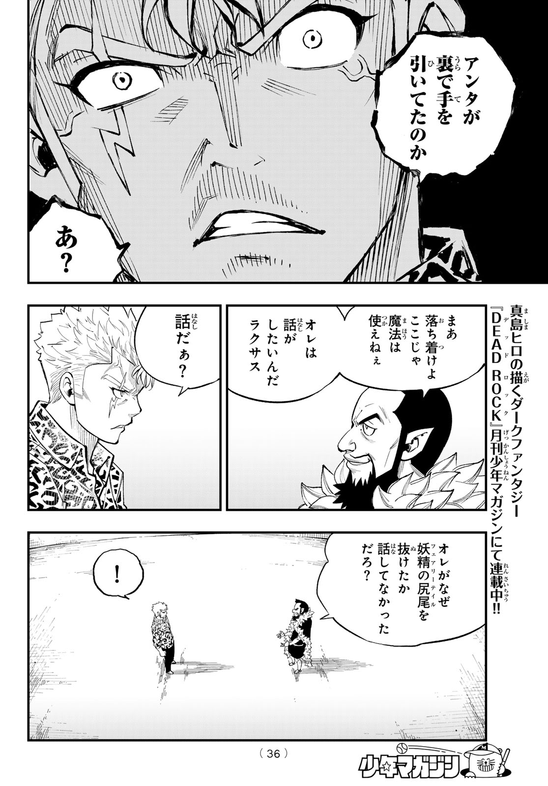 Fairy Tail Re:Fantasia Chapter 5 6ページ