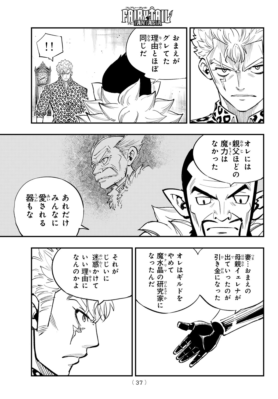 Fairy Tail Re:Fantasia Chapter 5 7ページ