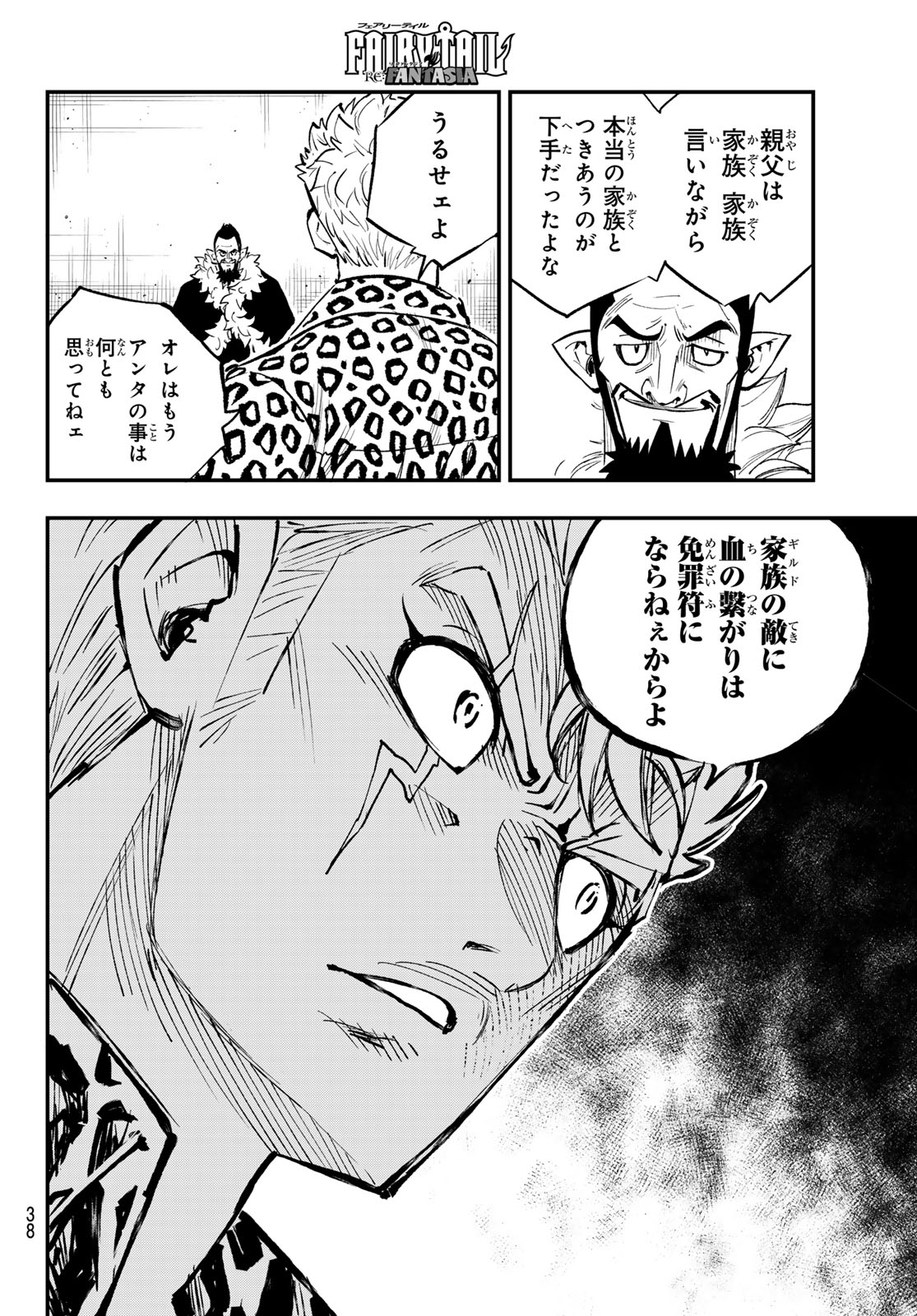 Fairy Tail Re:Fantasia Chapter 5 8ページ