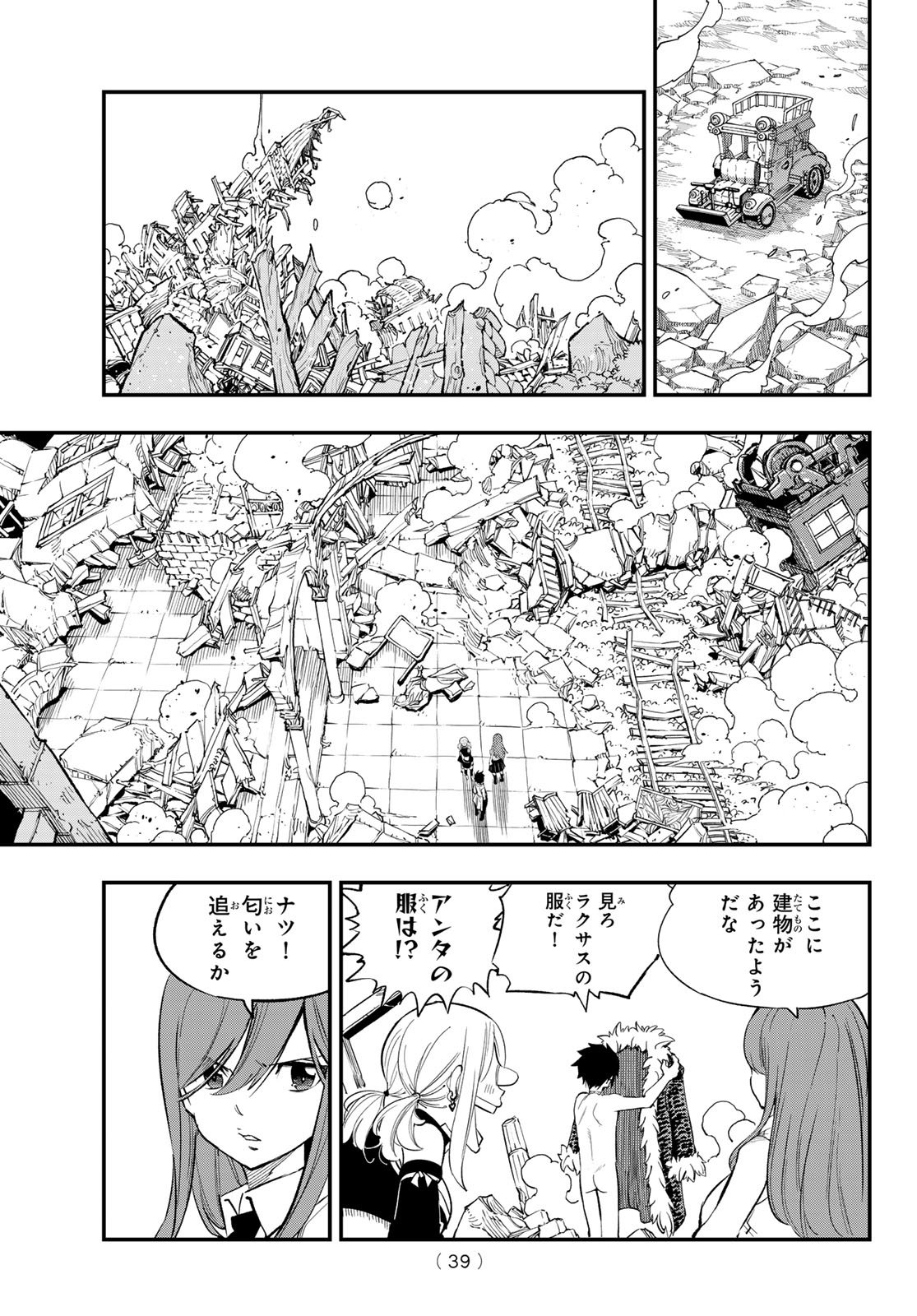 Fairy Tail Re:Fantasia Chapter 5 9ページ