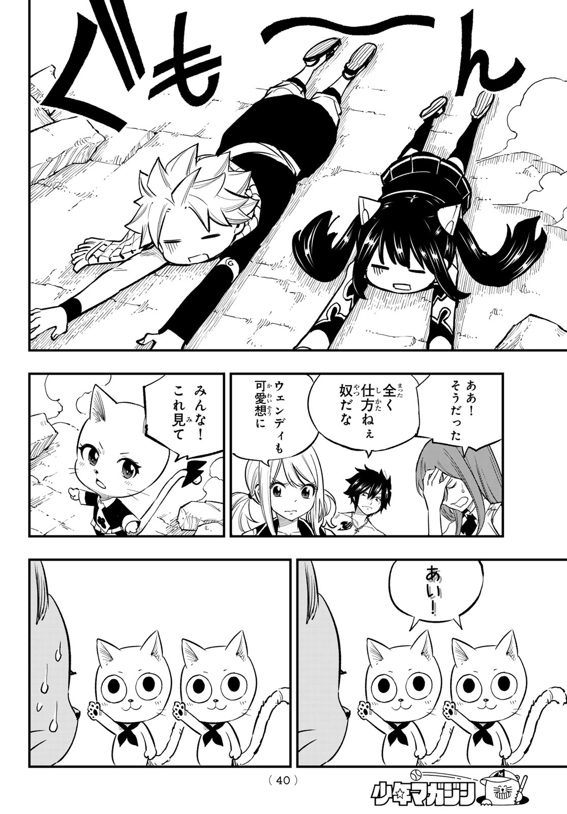 Fairy Tail Re:Fantasia Chapter 5 10ページ