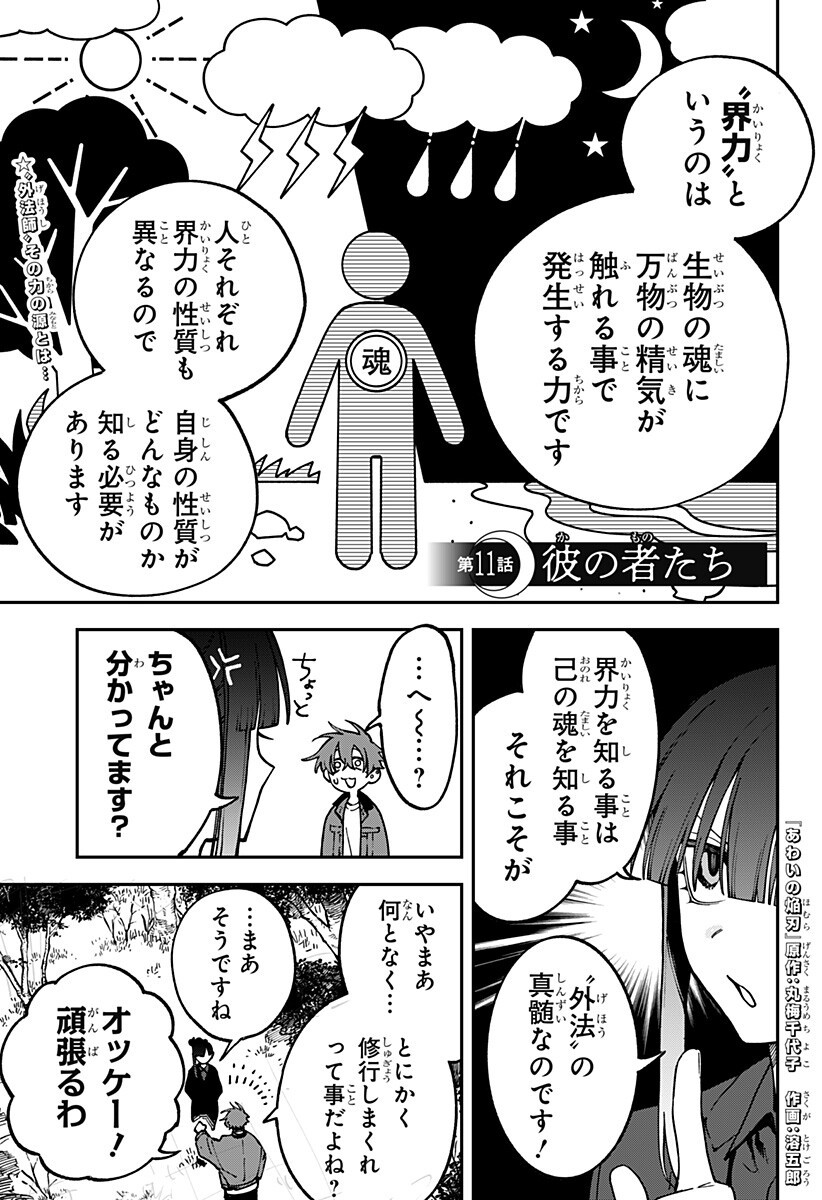 Aiwai no Homura Chapter 11 1ページ