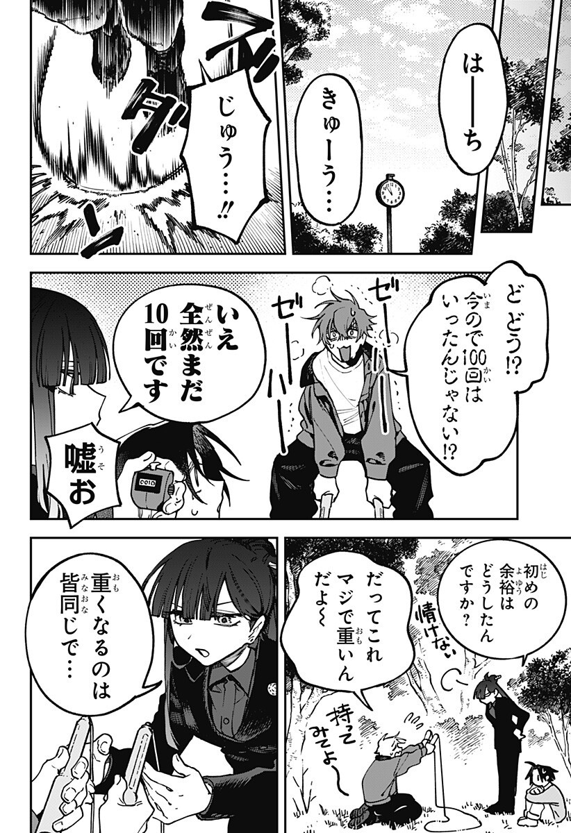 Aiwai no Homura Chapter 11 2ページ