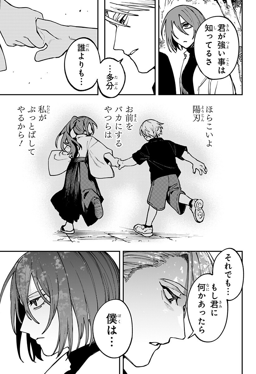Aiwai no Homura Chapter 11 11ページ