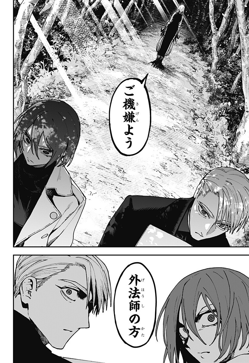 Aiwai no Homura Chapter 11 12ページ