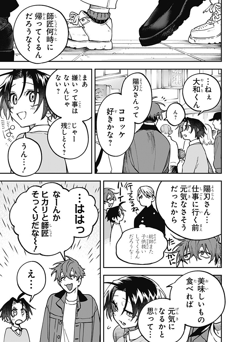 Aiwai no Homura Chapter 11 13ページ