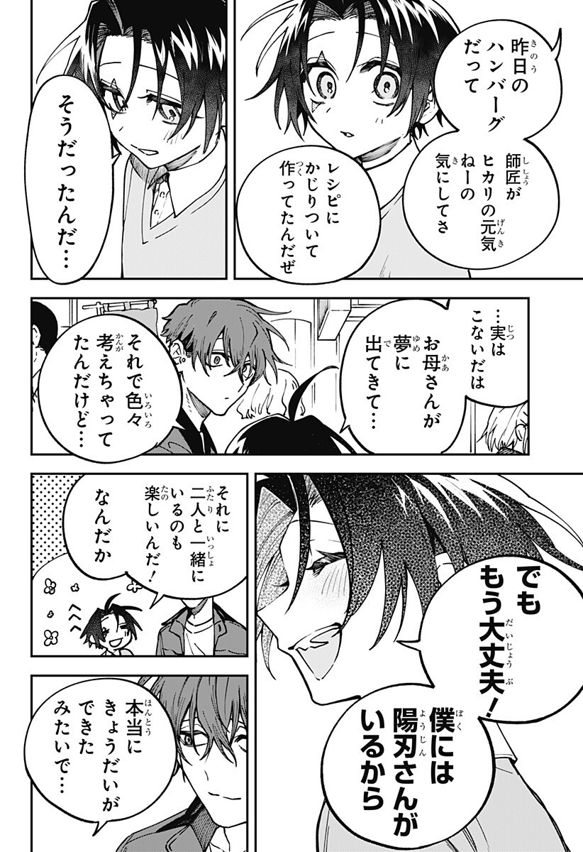 Aiwai no Homura Chapter 11 14ページ