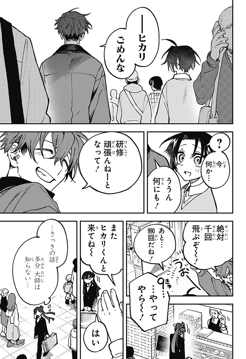 Aiwai no Homura Chapter 11 15ページ