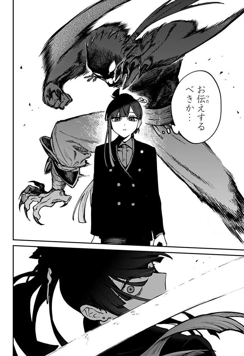 Aiwai no Homura Chapter 11 16ページ