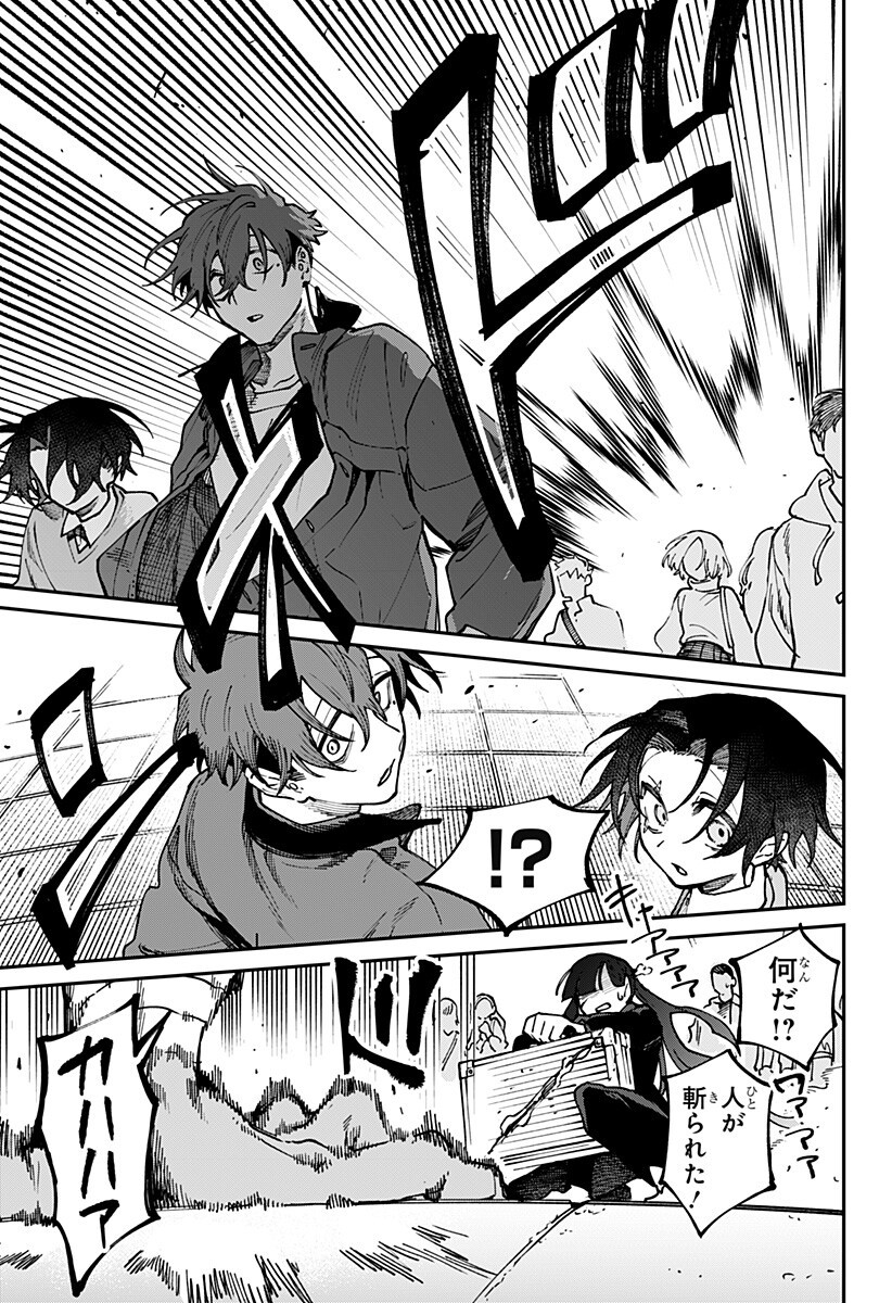 Aiwai no Homura Chapter 11 17ページ