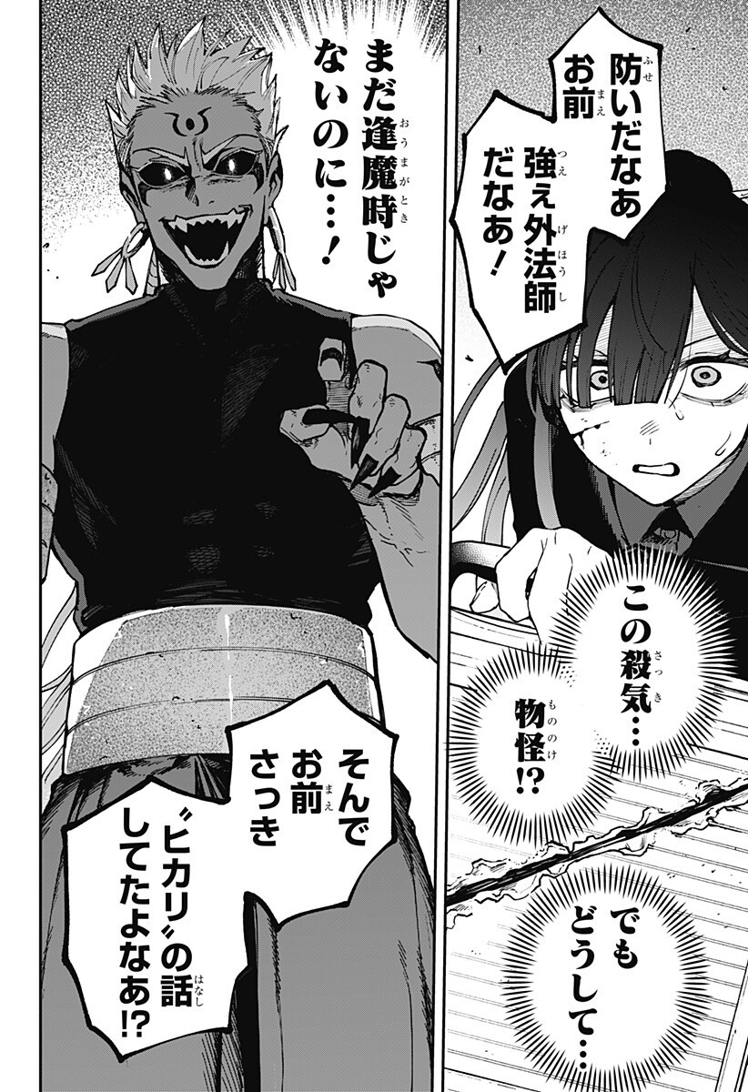 Aiwai no Homura Chapter 11 18ページ