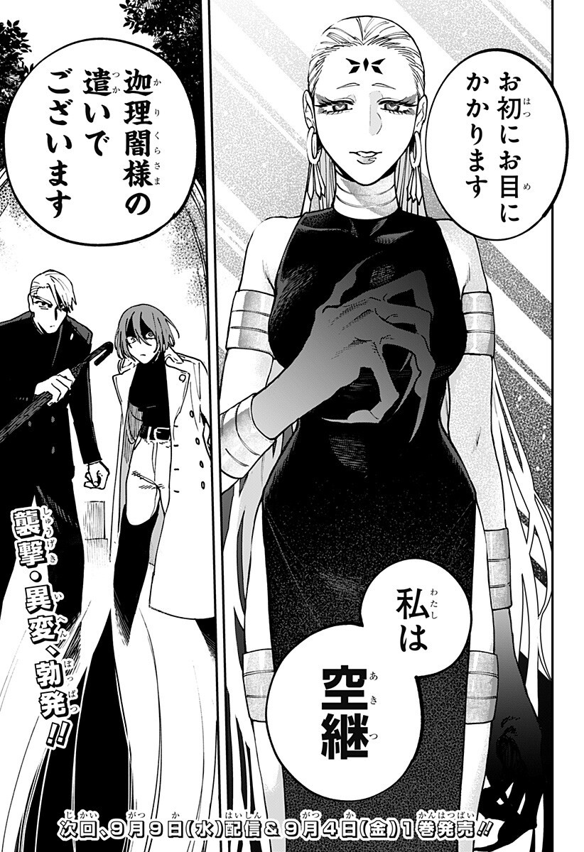 Aiwai no Homura Chapter 11 19ページ