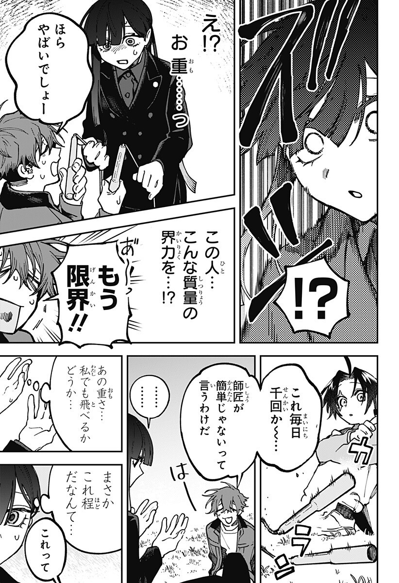 Aiwai no Homura Chapter 11 3ページ