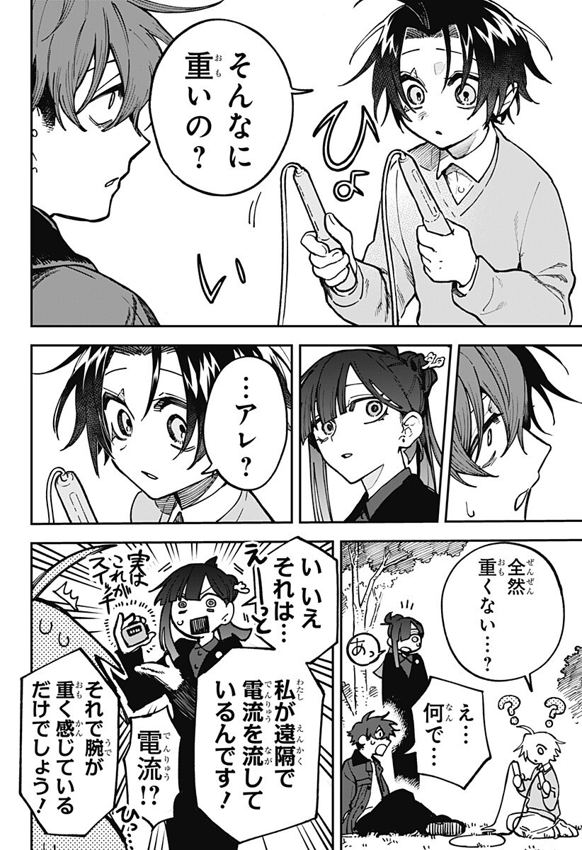 Aiwai no Homura Chapter 11 4ページ