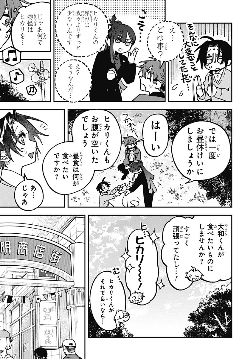 Aiwai no Homura Chapter 11 5ページ