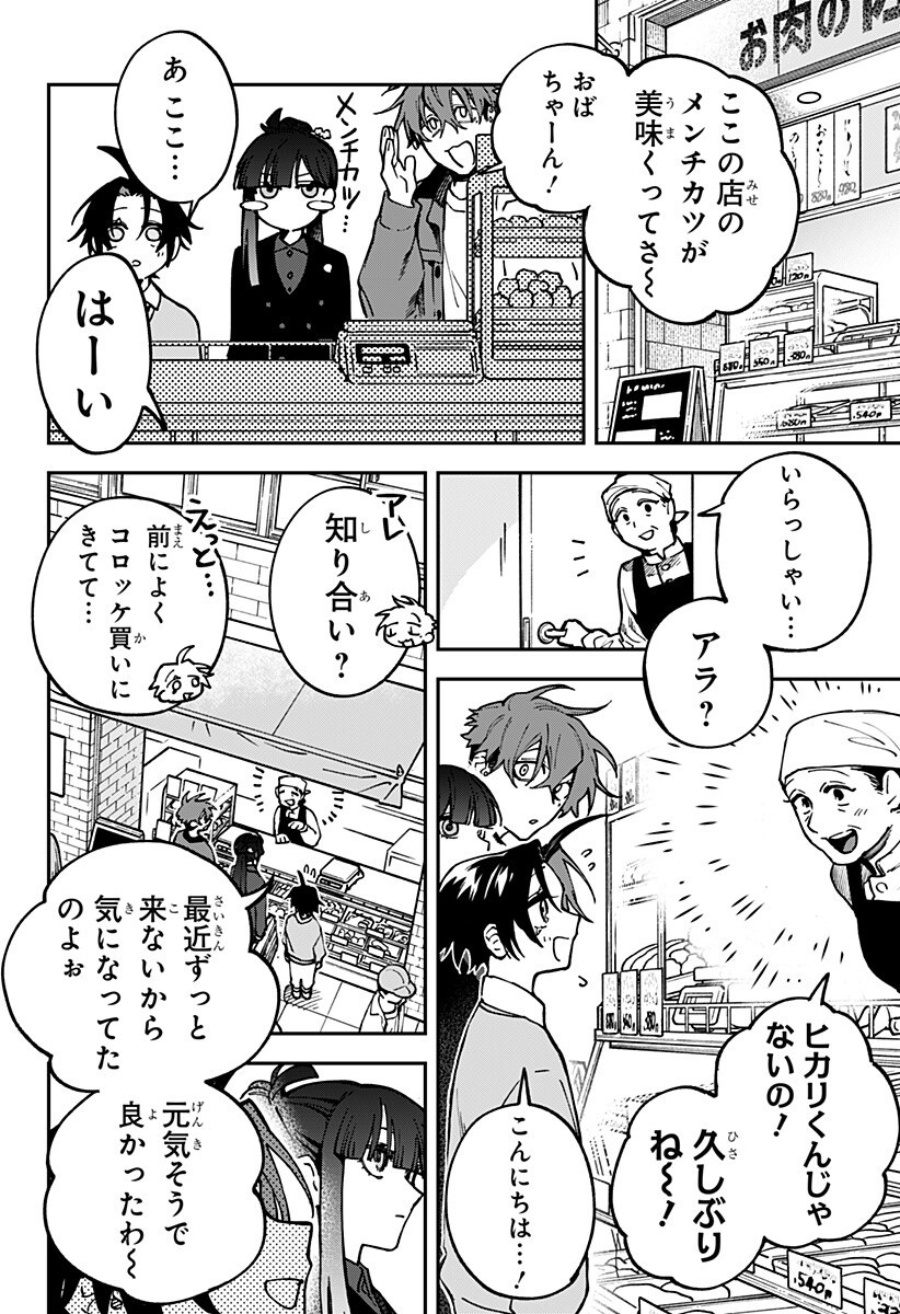 Aiwai no Homura Chapter 11 6ページ
