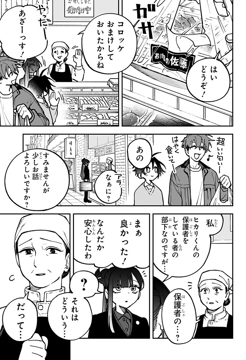Aiwai no Homura Chapter 11 7ページ
