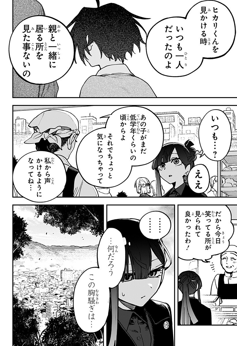 Aiwai no Homura Chapter 11 8ページ