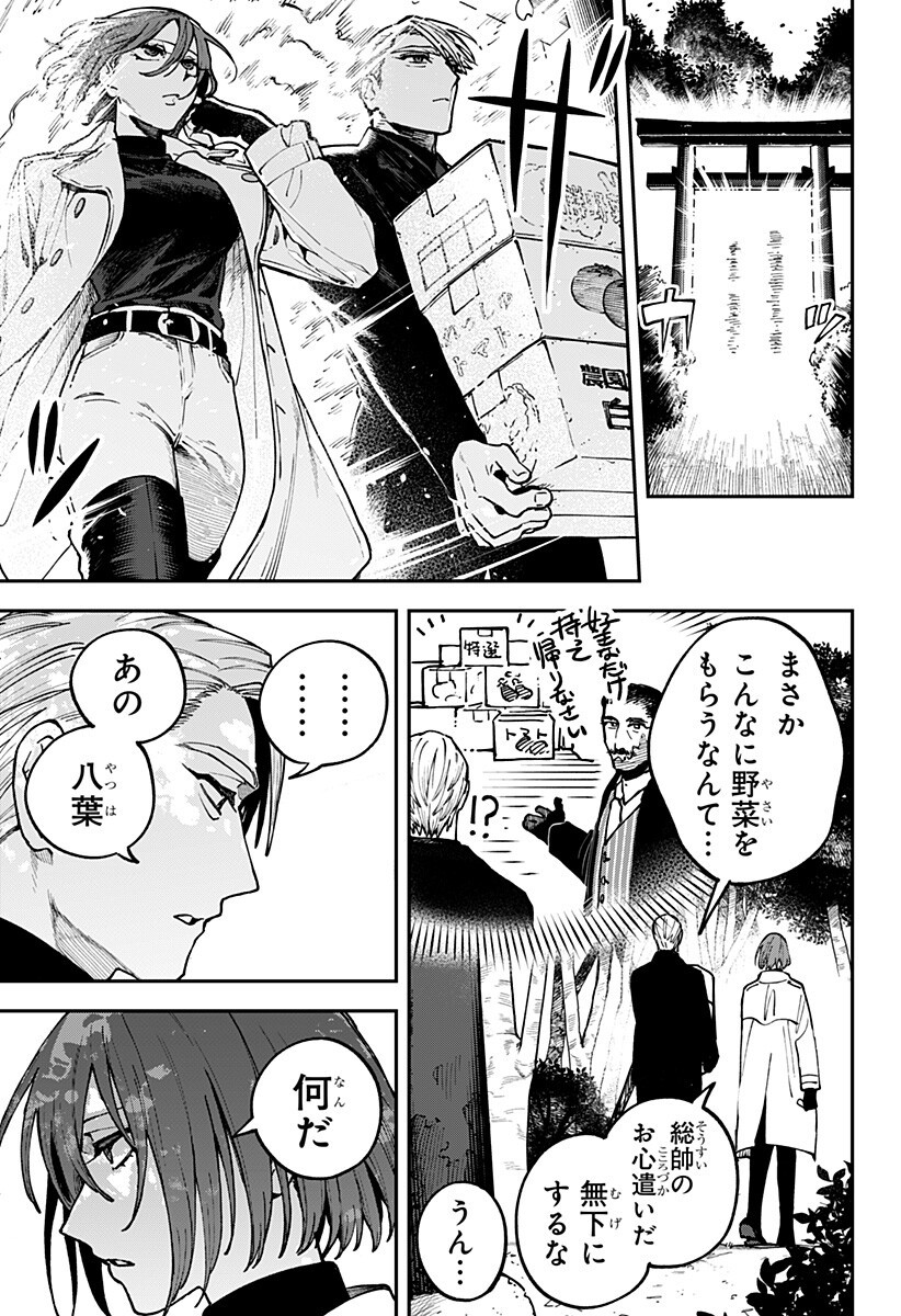 Aiwai no Homura Chapter 11 9ページ
